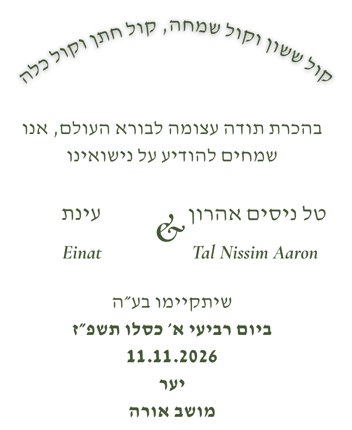 כתובת החופה